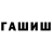 Героин герыч Just Iven